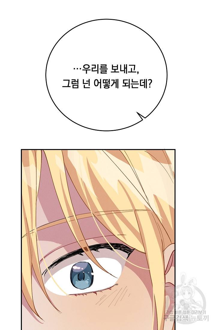 답장을 주세요, 왕자님 72화 19