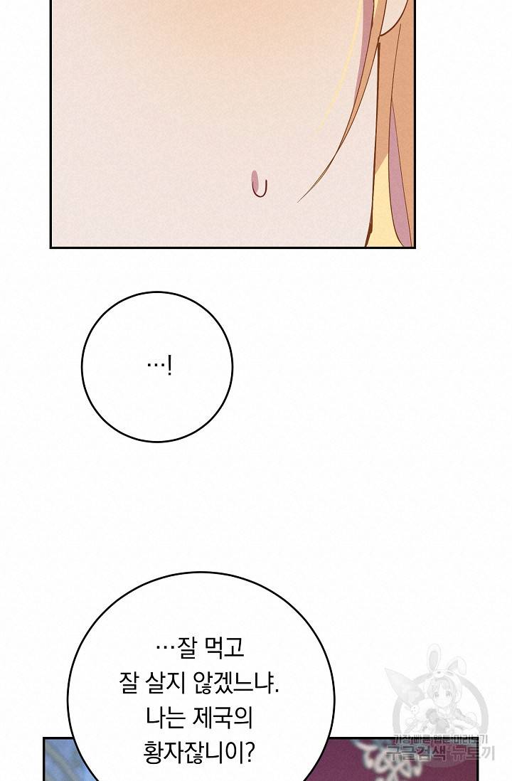 답장을 주세요, 왕자님 72화 20