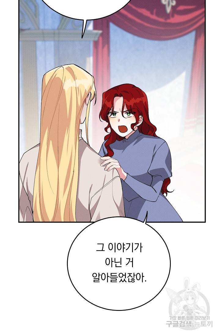 답장을 주세요, 왕자님 72화 21