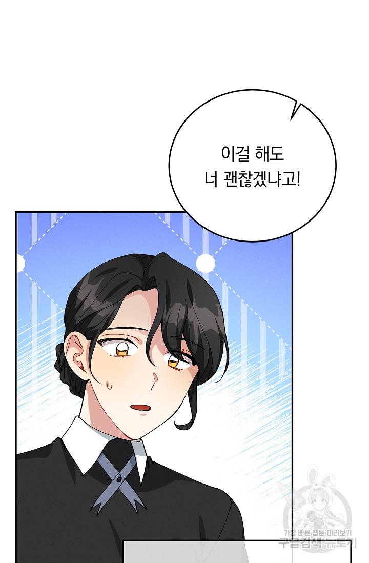 답장을 주세요, 왕자님 72화 22