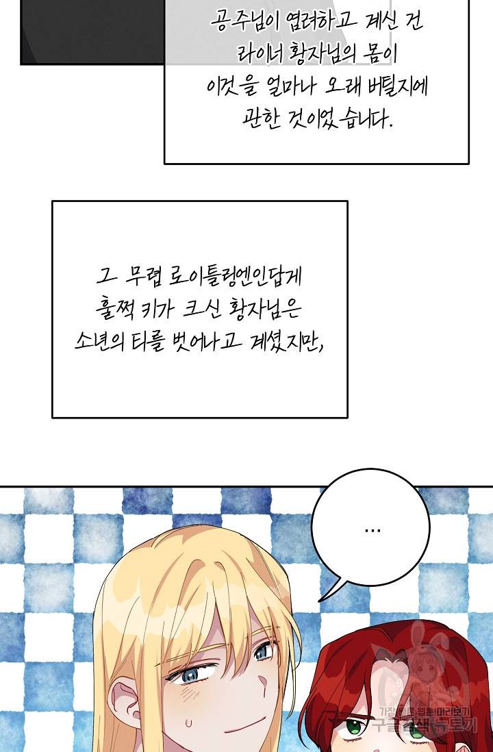 답장을 주세요, 왕자님 72화 23