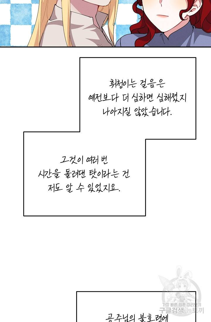 답장을 주세요, 왕자님 72화 24