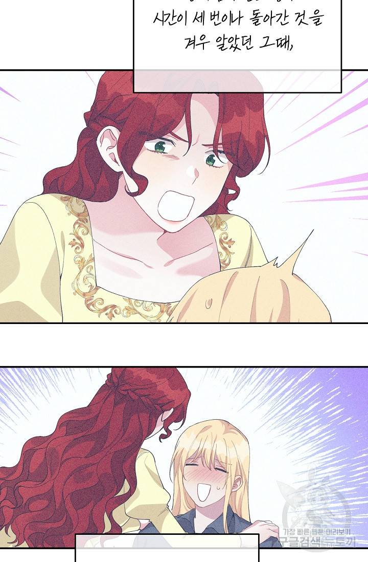 답장을 주세요, 왕자님 72화 25
