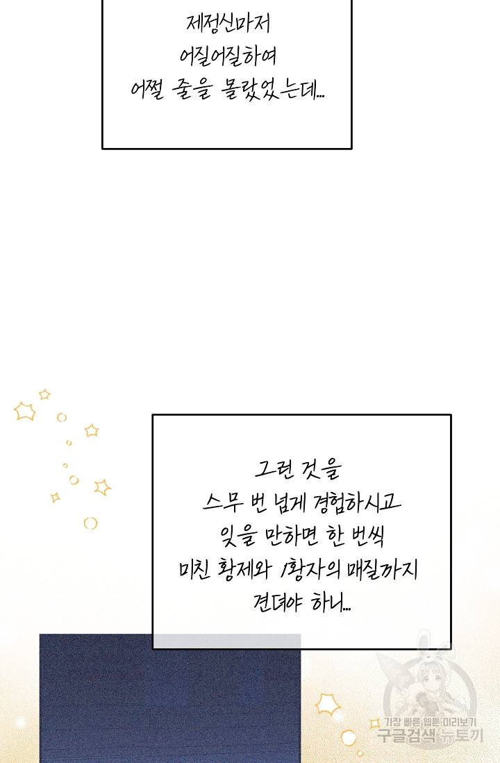 답장을 주세요, 왕자님 72화 26