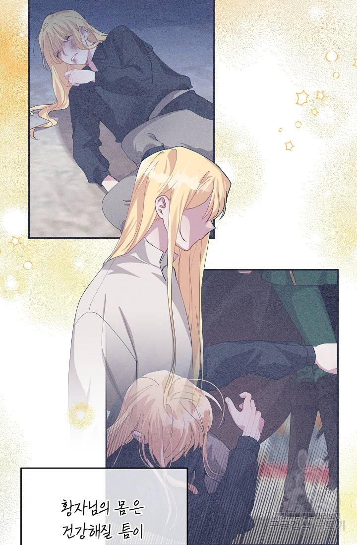 답장을 주세요, 왕자님 72화 27
