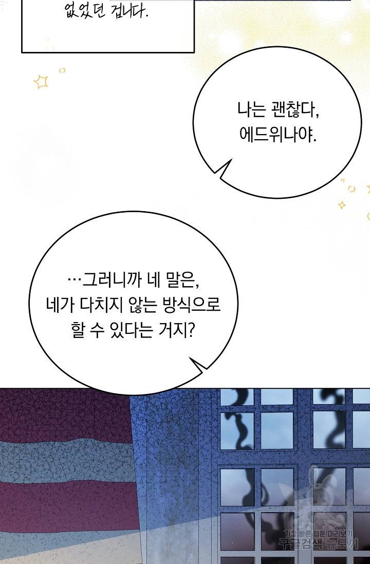 답장을 주세요, 왕자님 72화 28