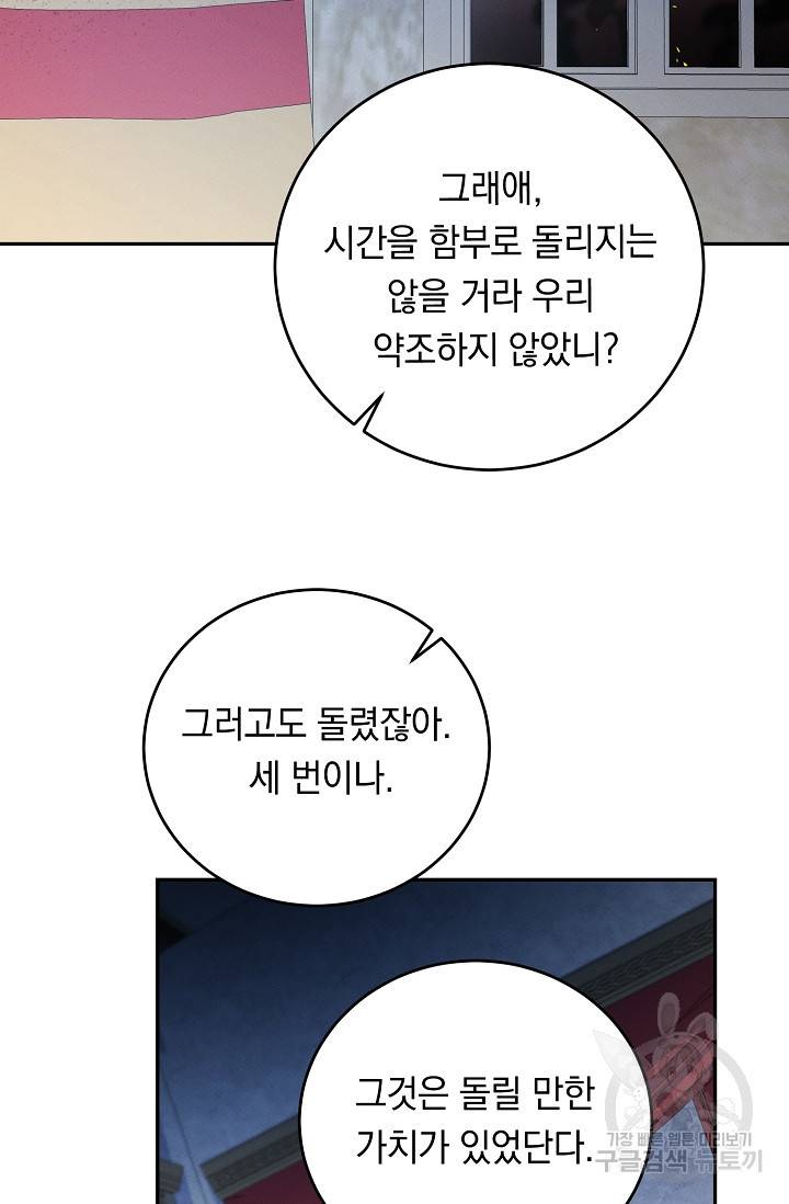답장을 주세요, 왕자님 72화 29