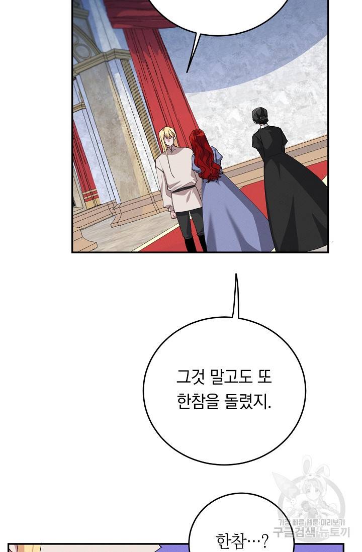 답장을 주세요, 왕자님 72화 30