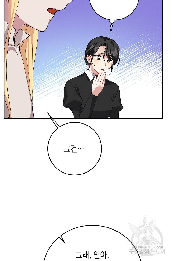 답장을 주세요, 왕자님 72화 31