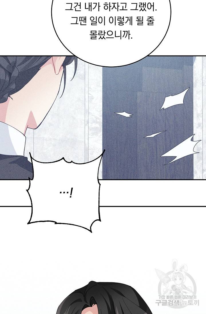 답장을 주세요, 왕자님 72화 32