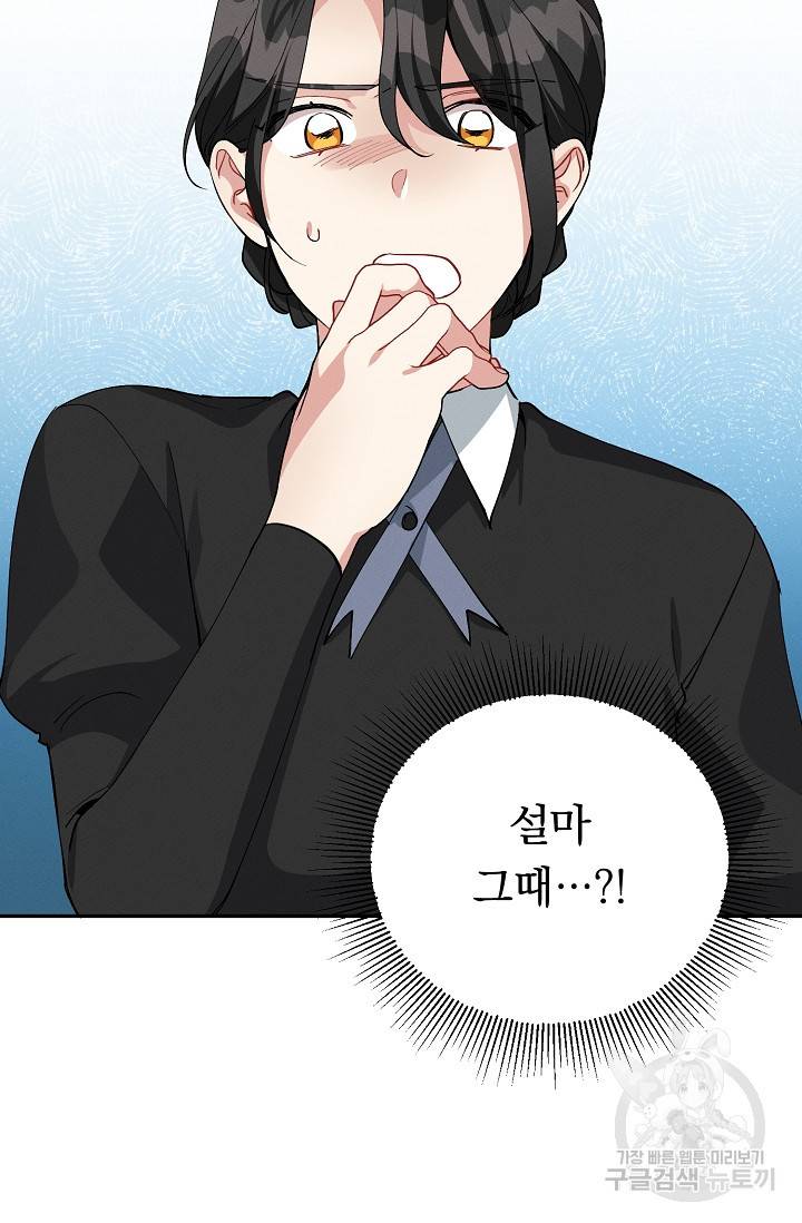 답장을 주세요, 왕자님 72화 33