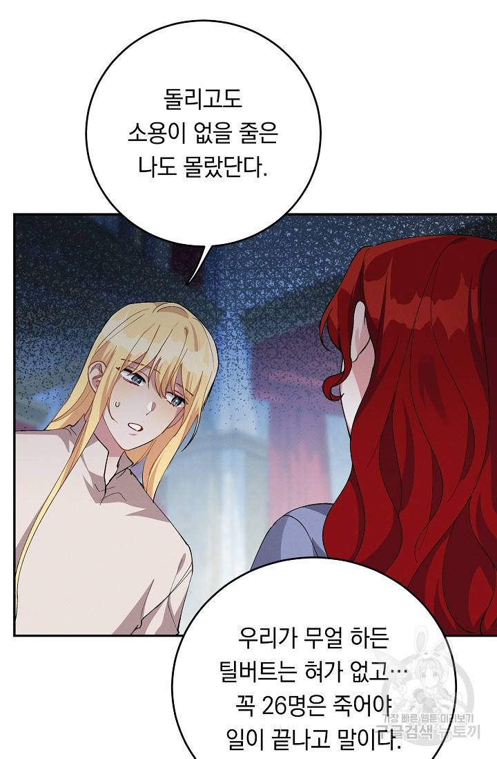 답장을 주세요, 왕자님 72화 34