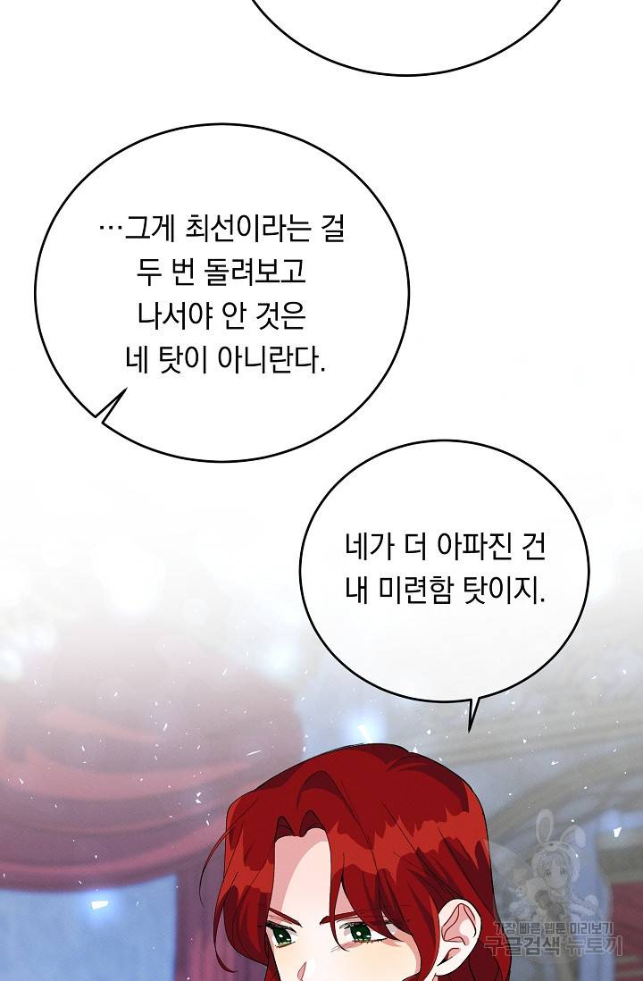 답장을 주세요, 왕자님 72화 35