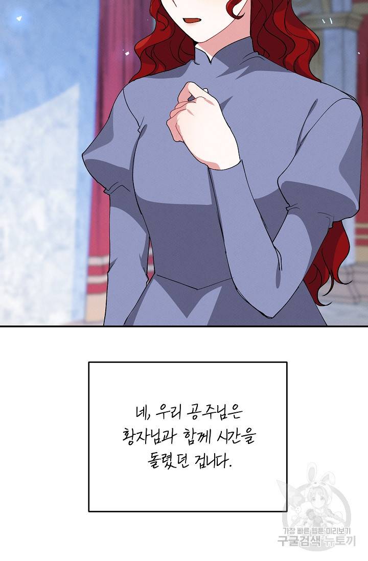답장을 주세요, 왕자님 72화 36