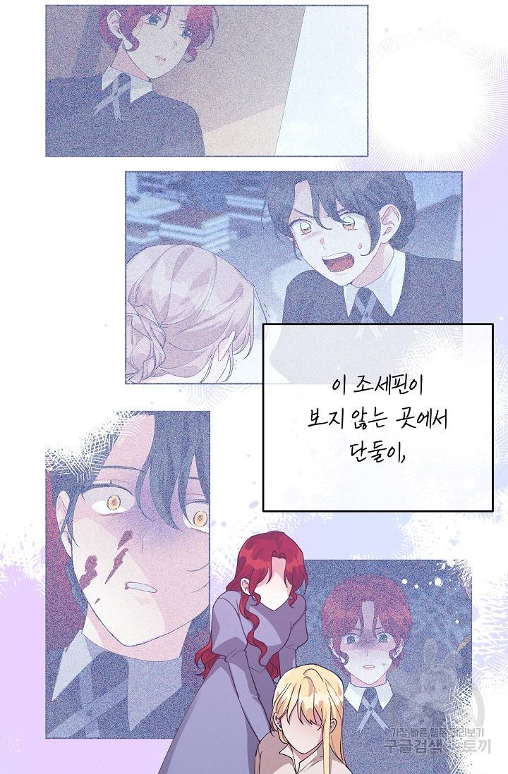 답장을 주세요, 왕자님 72화 37