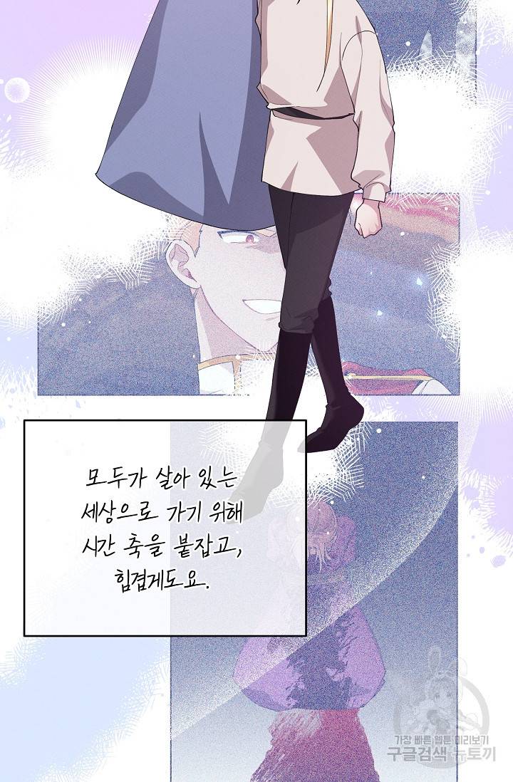 답장을 주세요, 왕자님 72화 38