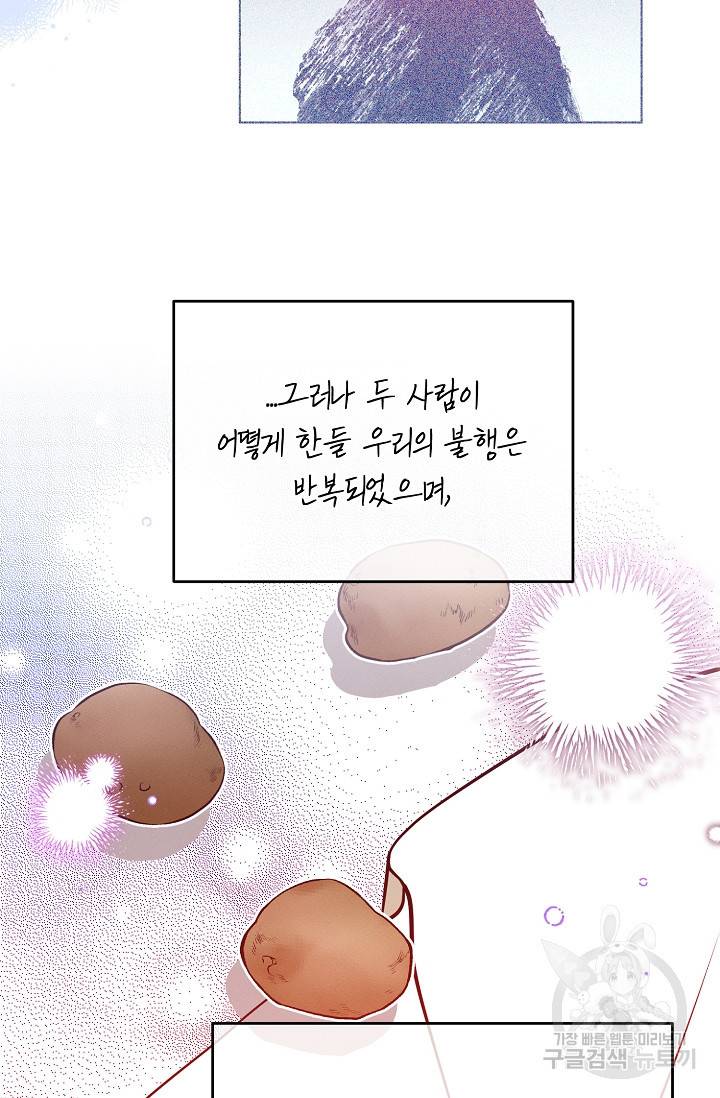 답장을 주세요, 왕자님 72화 39
