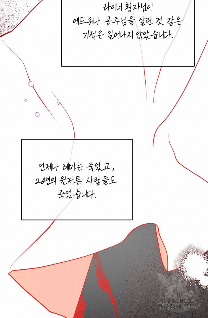 답장을 주세요, 왕자님 72화 40