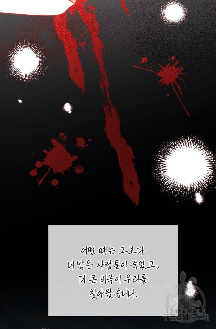 답장을 주세요, 왕자님 72화 41