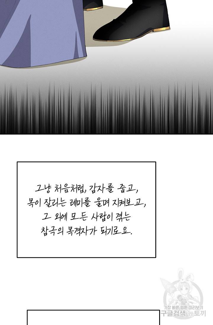 답장을 주세요, 왕자님 72화 43