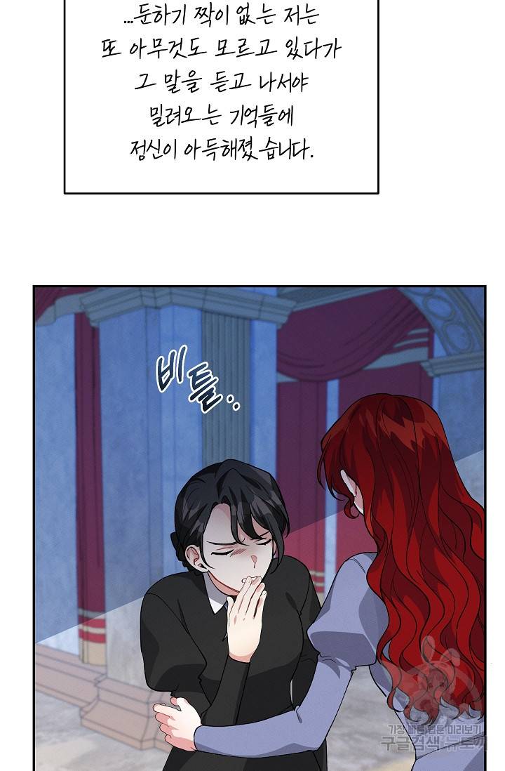 답장을 주세요, 왕자님 72화 44