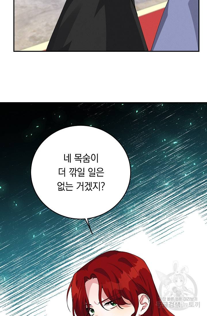 답장을 주세요, 왕자님 72화 45