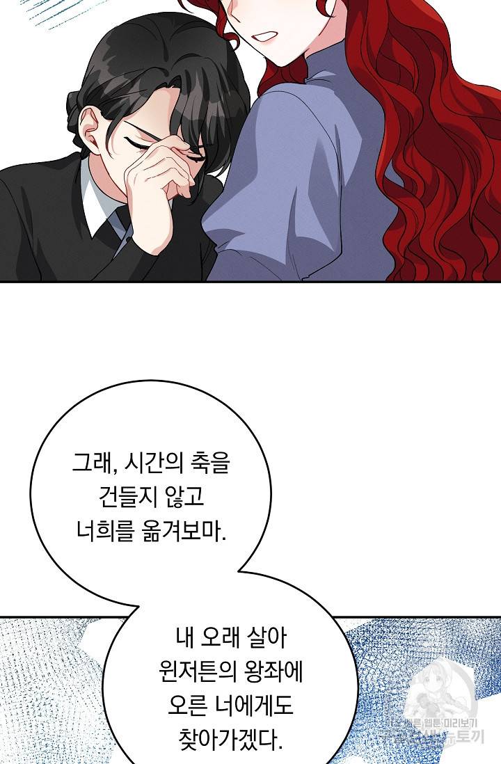 답장을 주세요, 왕자님 72화 46