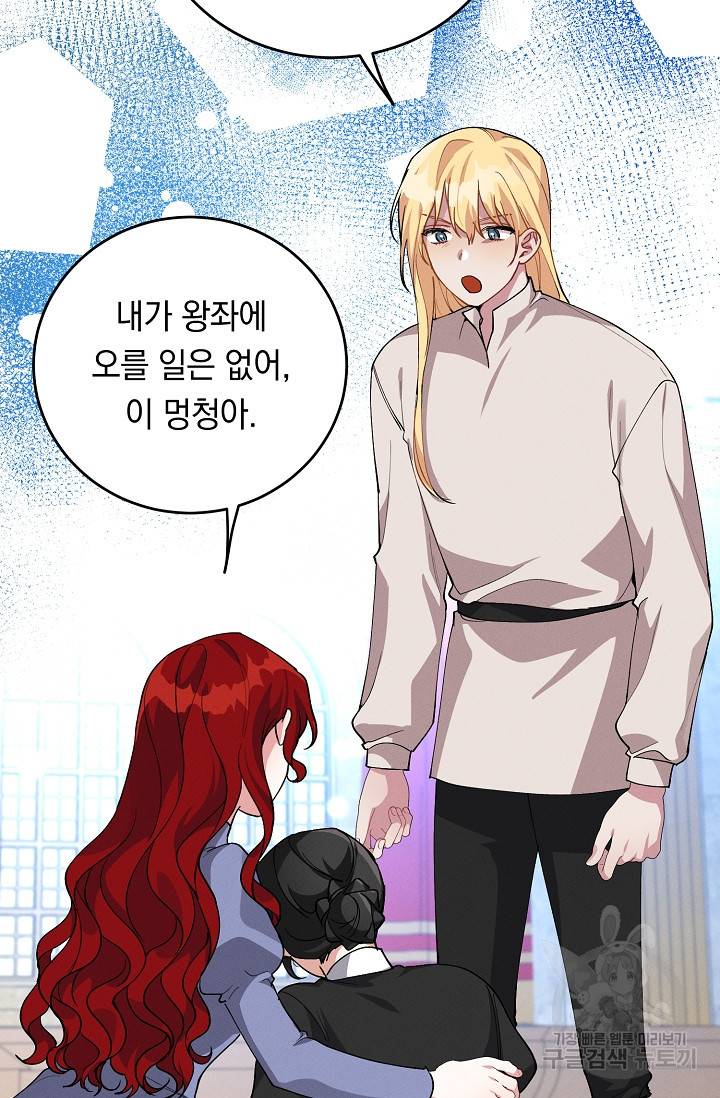 답장을 주세요, 왕자님 72화 47