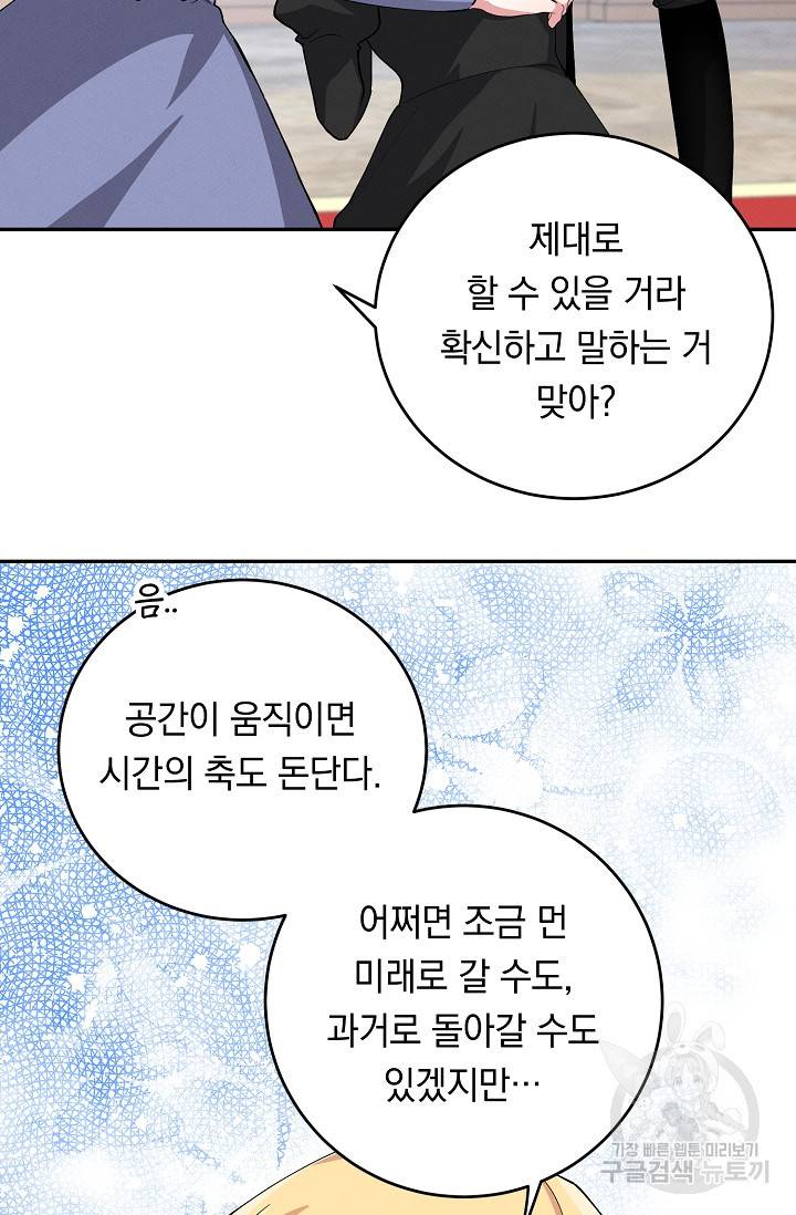답장을 주세요, 왕자님 72화 48
