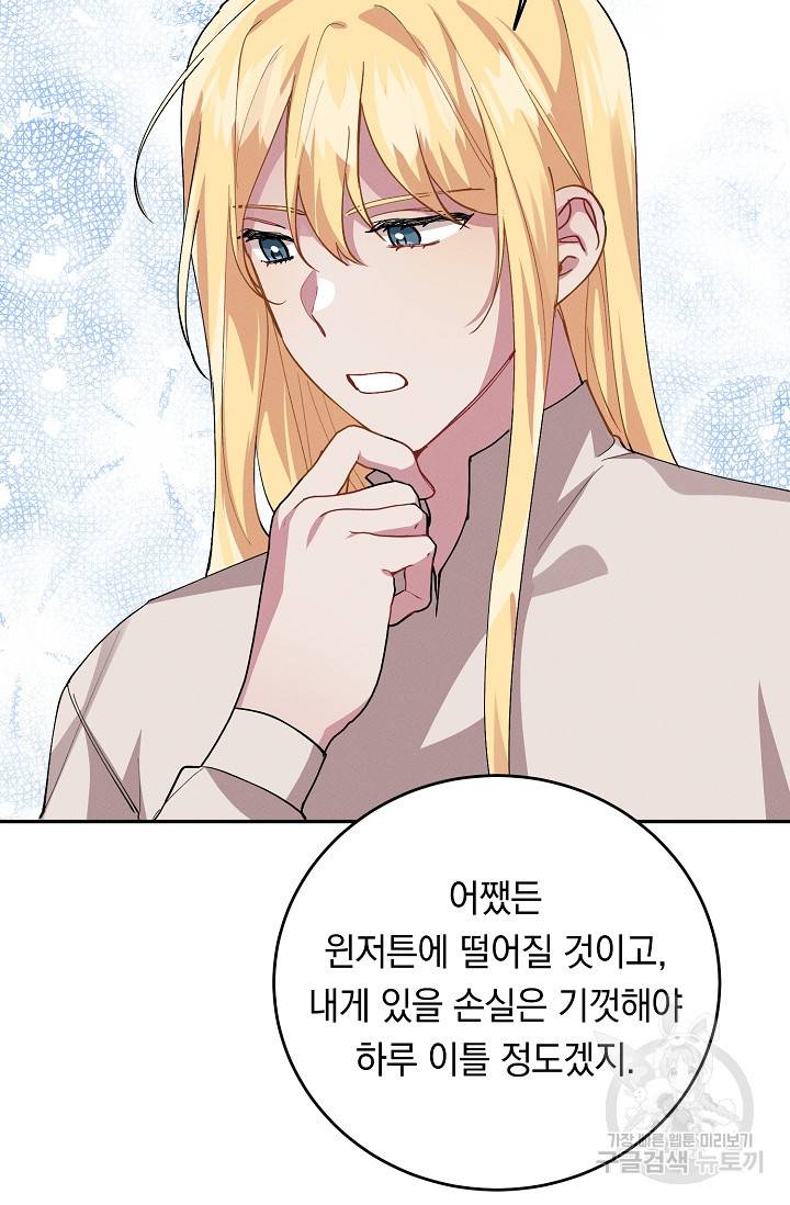 답장을 주세요, 왕자님 72화 49