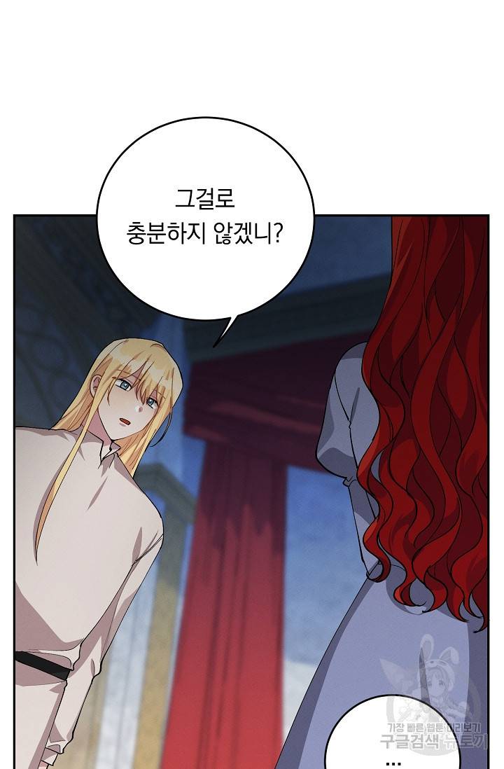 답장을 주세요, 왕자님 72화 50