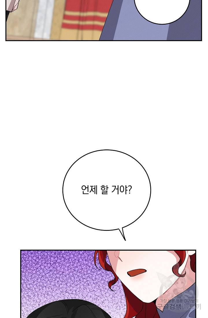 답장을 주세요, 왕자님 72화 51