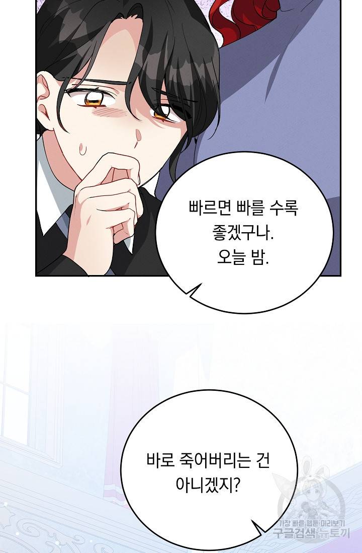 답장을 주세요, 왕자님 72화 52