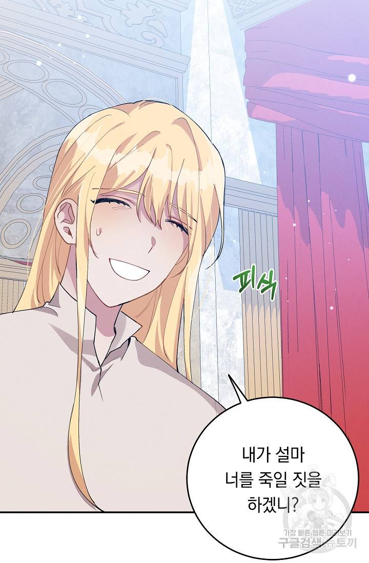 답장을 주세요, 왕자님 72화 53