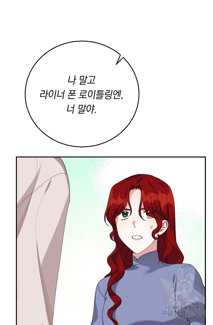 답장을 주세요, 왕자님 72화 54
