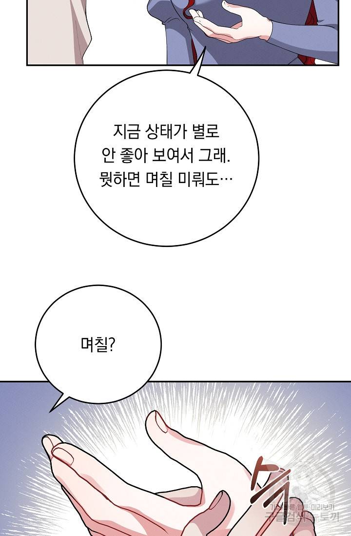답장을 주세요, 왕자님 72화 55