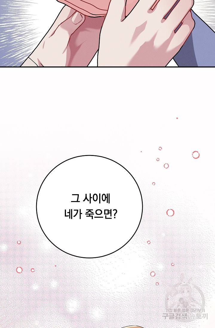 답장을 주세요, 왕자님 72화 56