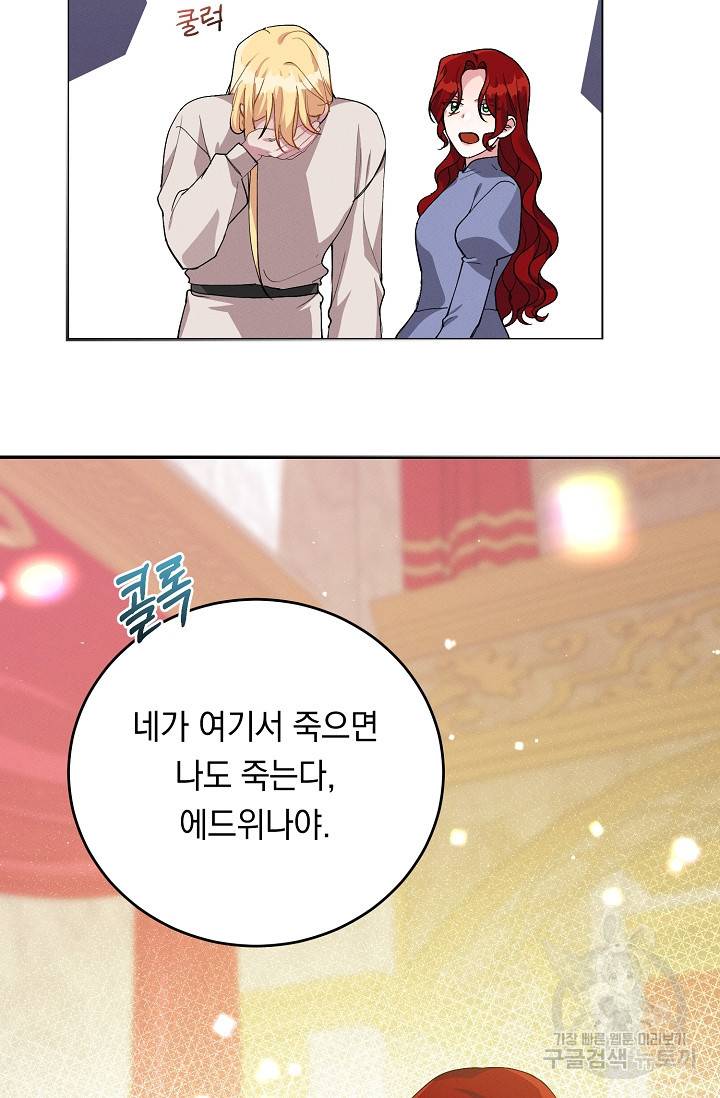 답장을 주세요, 왕자님 72화 59