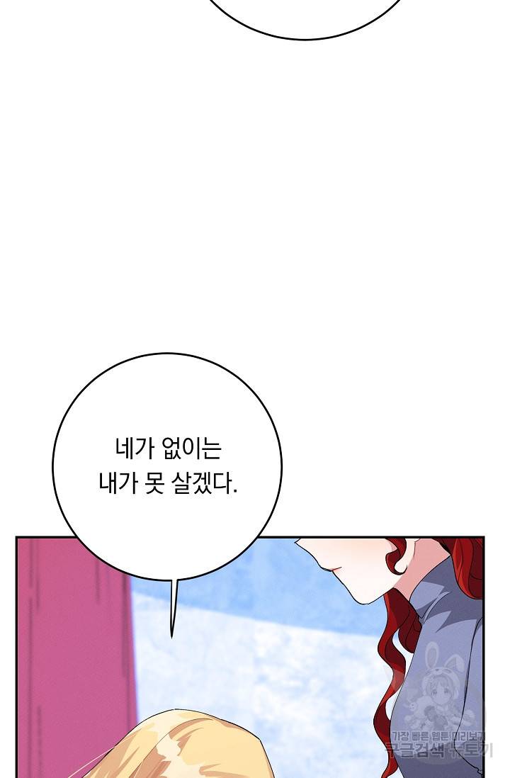 답장을 주세요, 왕자님 72화 61