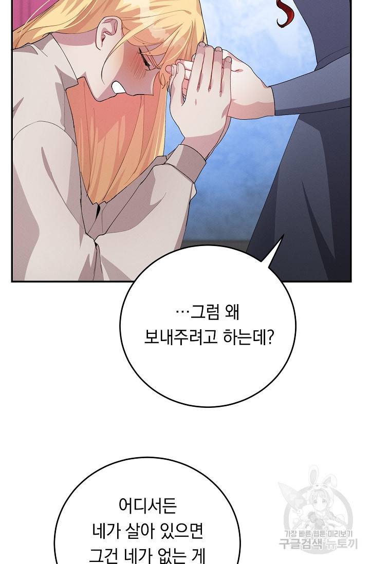 답장을 주세요, 왕자님 72화 62