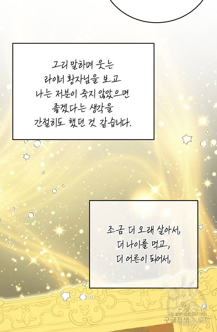 답장을 주세요, 왕자님 72화 64