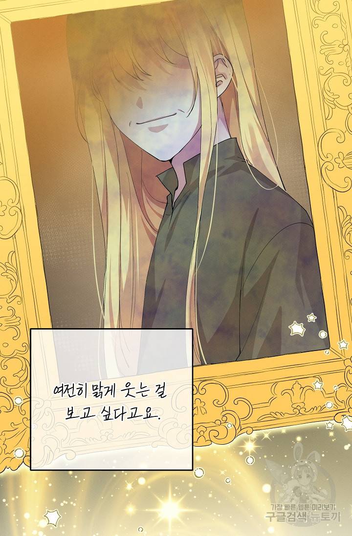 답장을 주세요, 왕자님 72화 65