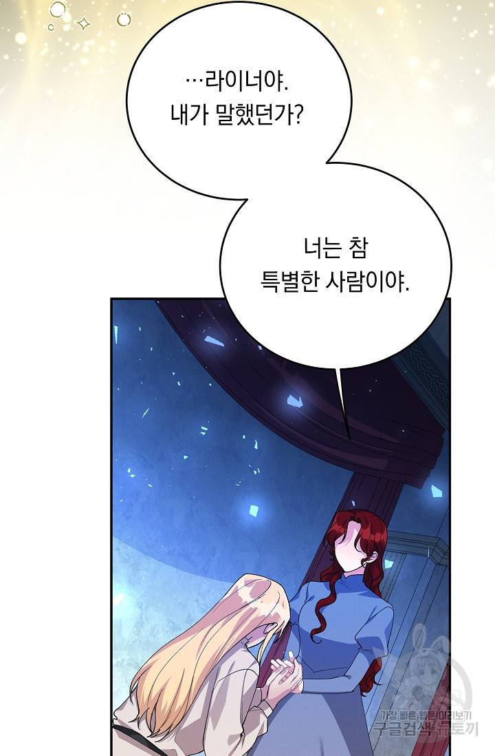 답장을 주세요, 왕자님 72화 66