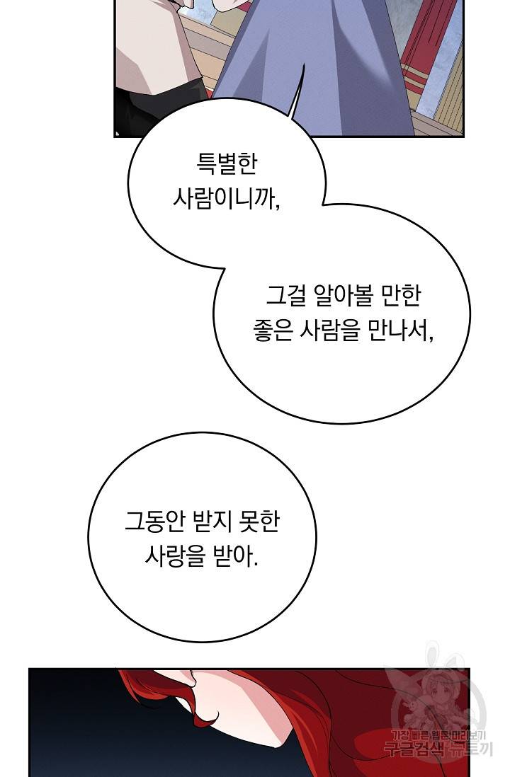 답장을 주세요, 왕자님 72화 67