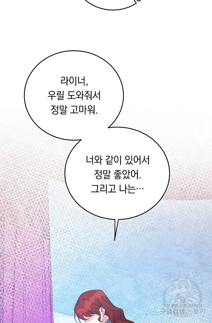 답장을 주세요, 왕자님 72화 70