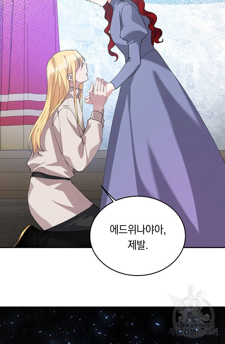 답장을 주세요, 왕자님 72화 71