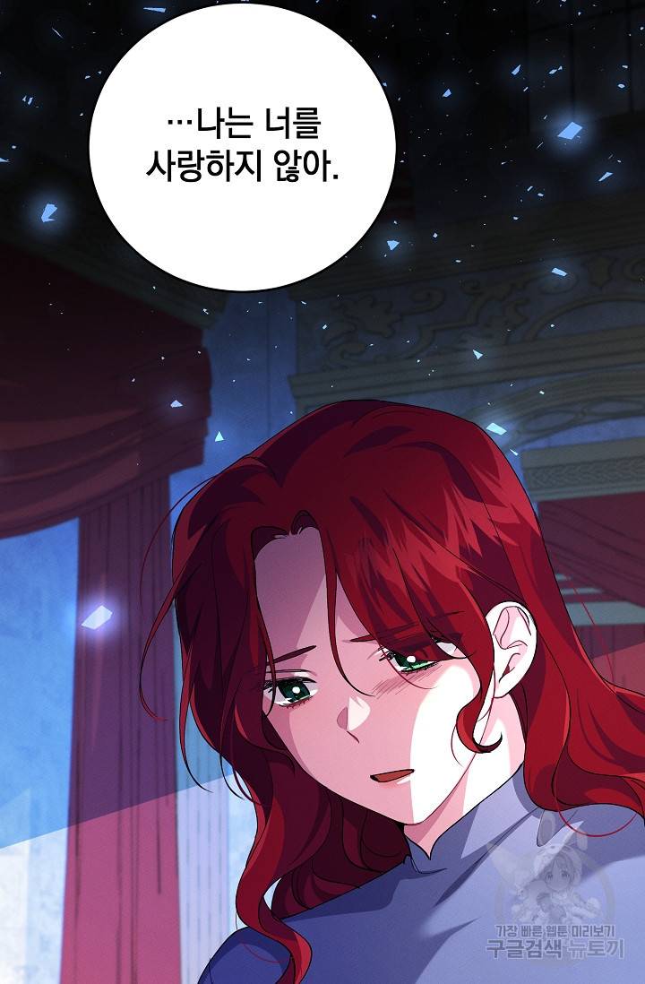 답장을 주세요, 왕자님 72화 72