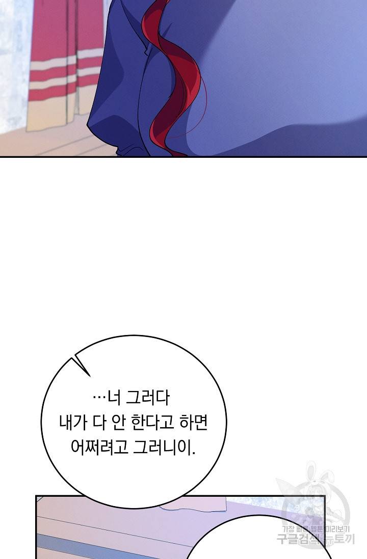 답장을 주세요, 왕자님 72화 73