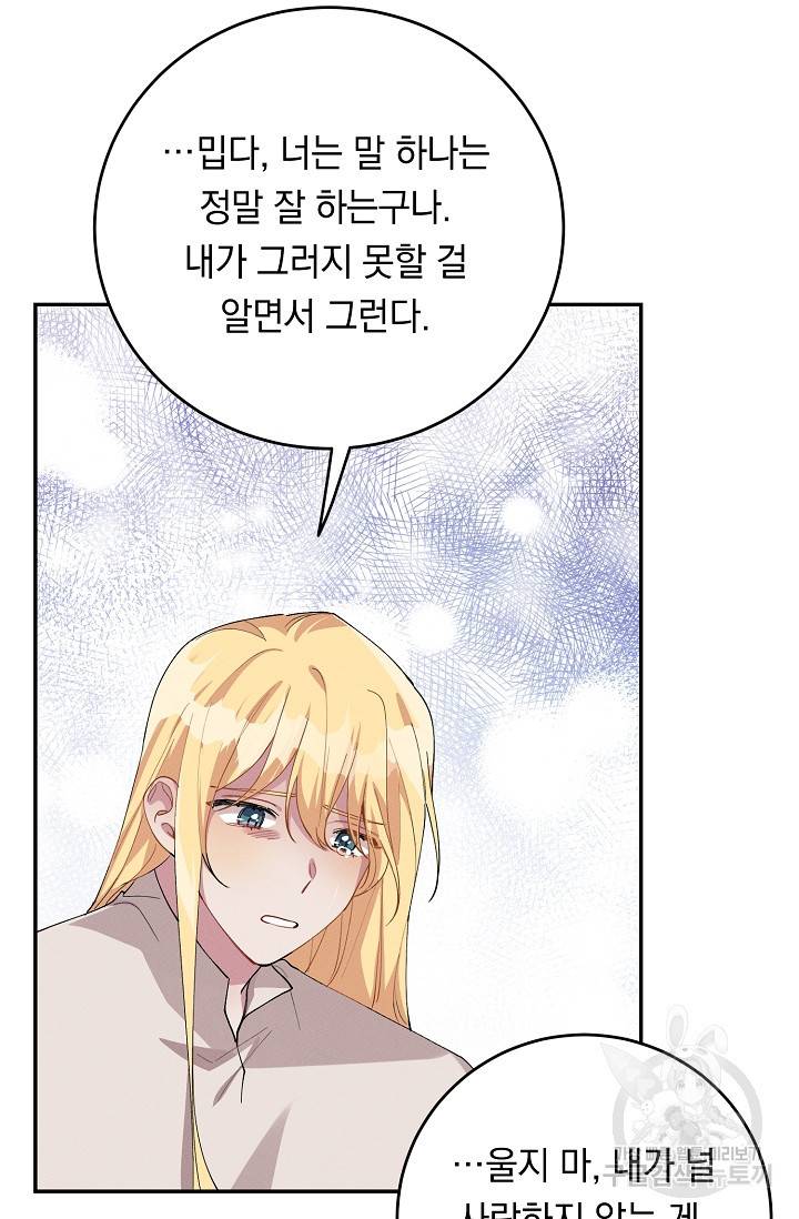 답장을 주세요, 왕자님 72화 75