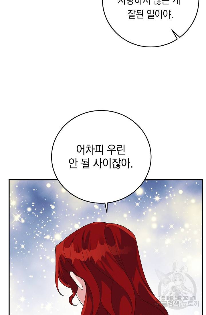 답장을 주세요, 왕자님 72화 76